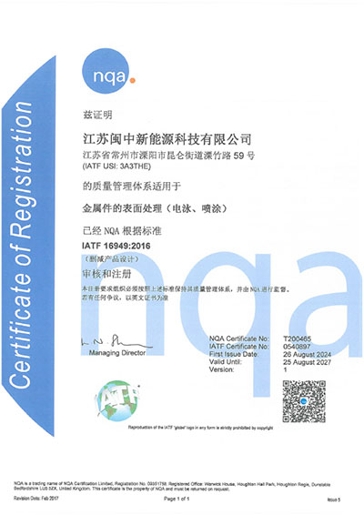 IATF16949体系证书-1